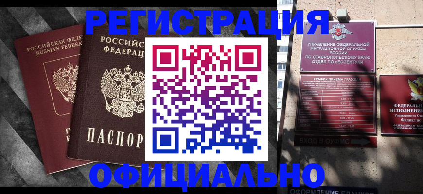 временная регистрация недорого в Белоозёрском