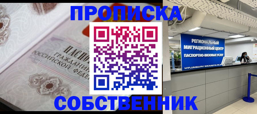 временная регистрация недорого в Белоозёрском