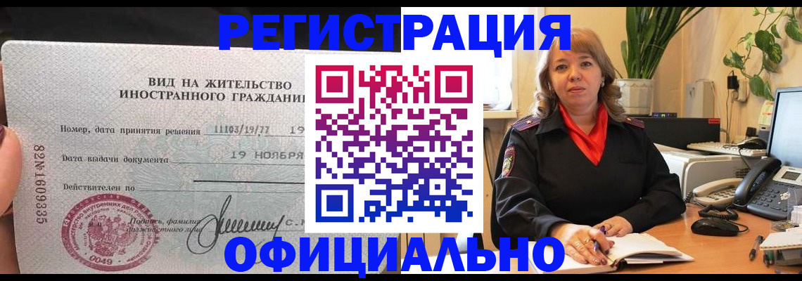 прописка законно в Белоозёрском