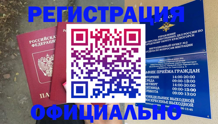 временная регистрация гарантия в Белоозёрском