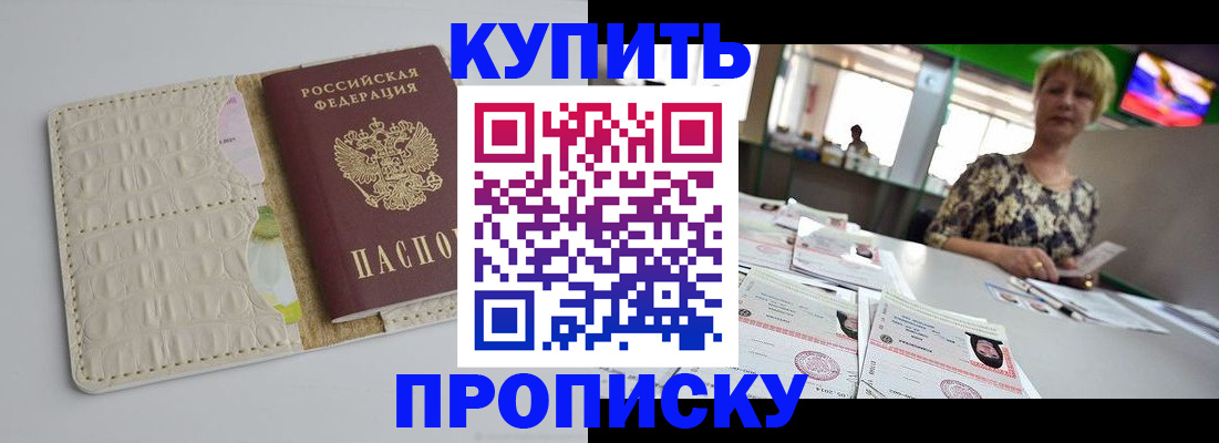 прописка штамп в Белоозёрском