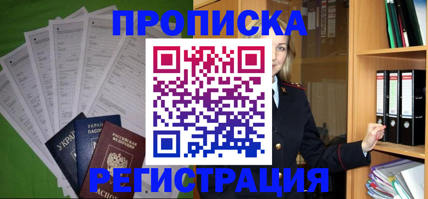 временная регистрация гарантия в Белоозёрском