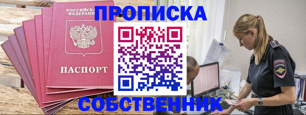 прописка 2025 в Белоозёрском