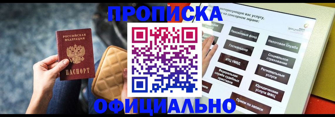 прописка регистрация в Белоозёрском