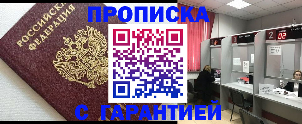 прописка паспорт в Белоозёрском